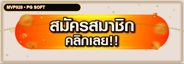 ปุ่มทางเข้า เข้าสู่ระบบ สำหรับ MVP928