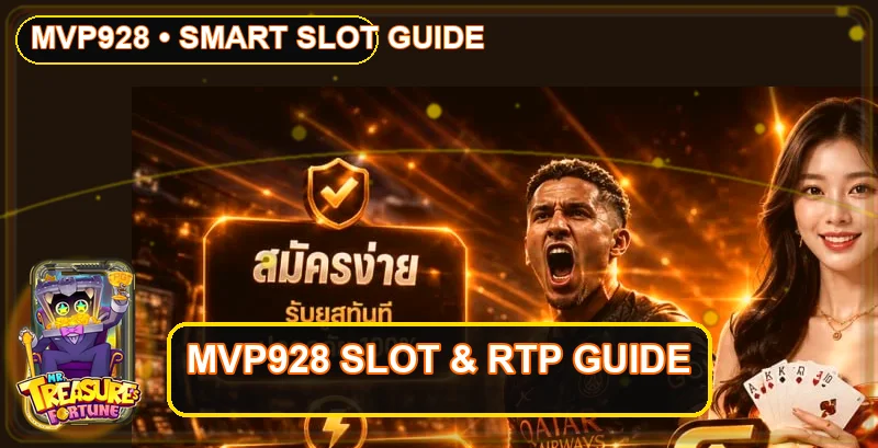 MVP928 วิธีอ่าน RTP เลือกสล็อตและตั้งงบอย่างมีแผน